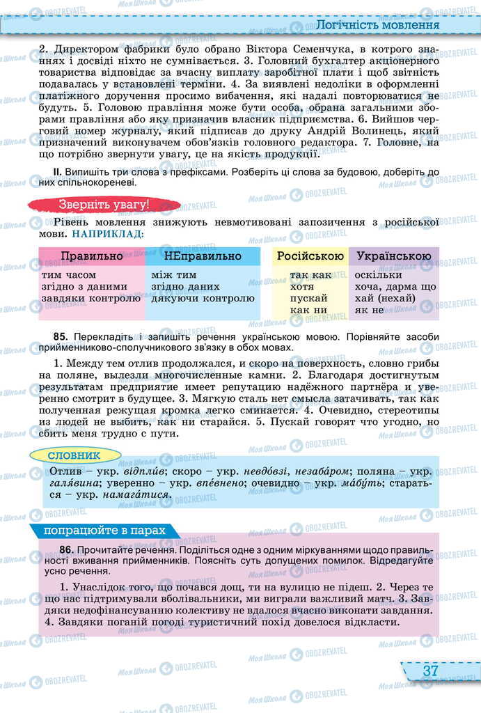 Підручники Українська мова 11 клас сторінка 37