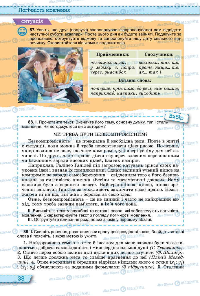 Підручники Українська мова 11 клас сторінка 38