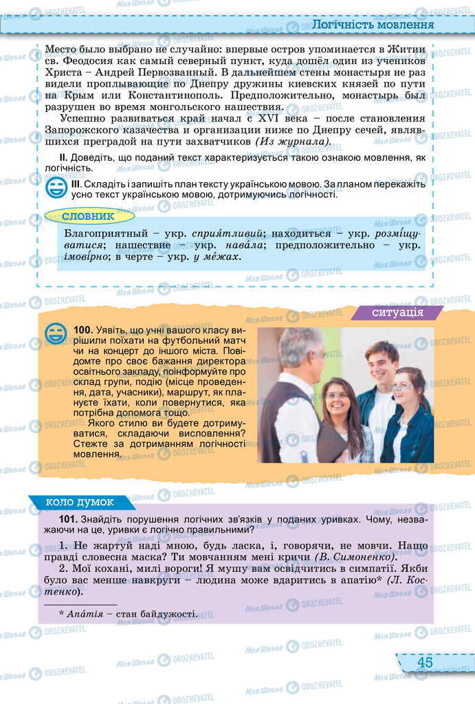 Підручники Українська мова 11 клас сторінка 45