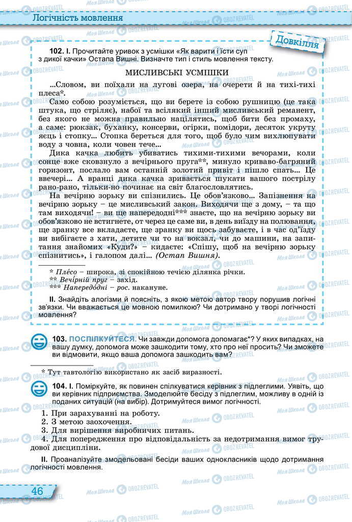 Учебники Укр мова 11 класс страница 46