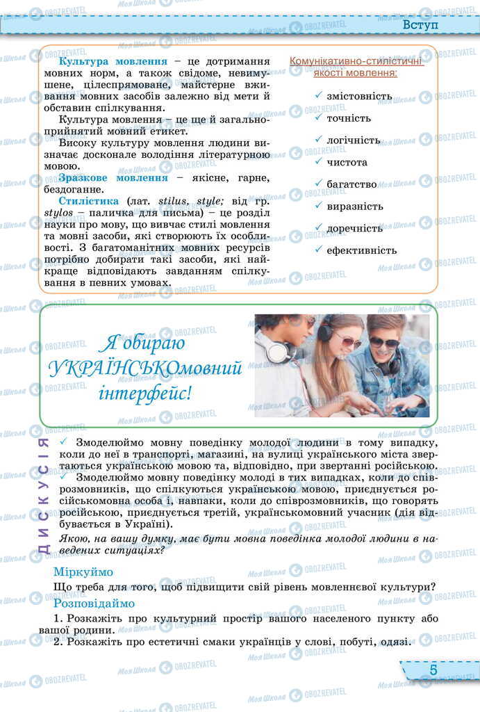 Учебники Укр мова 11 класс страница 5