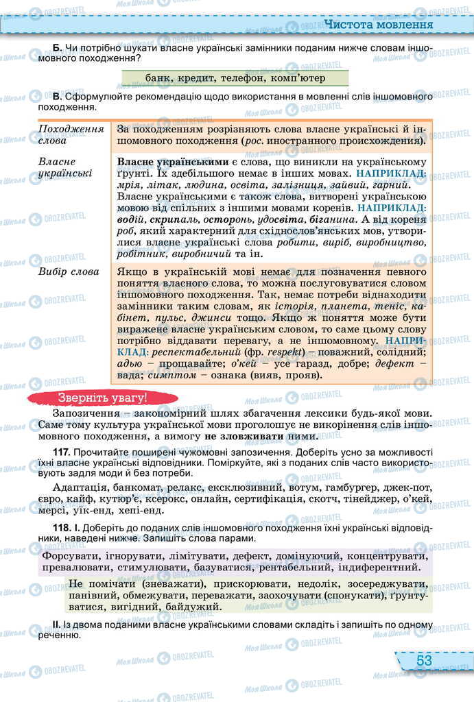 Учебники Укр мова 11 класс страница 53