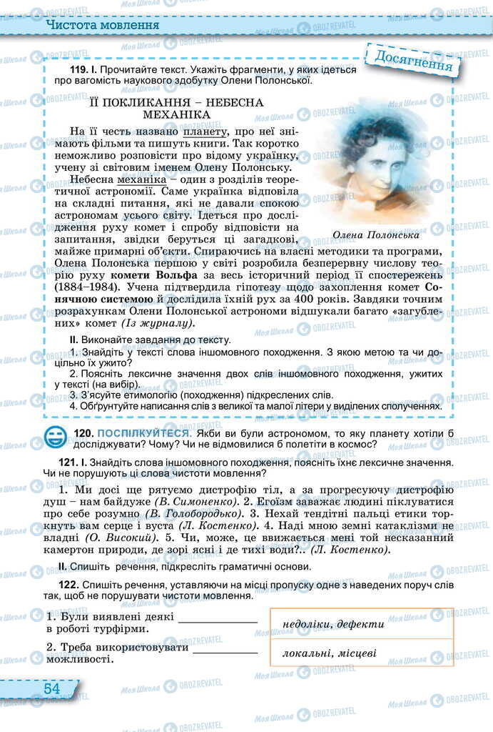 Підручники Українська мова 11 клас сторінка 54