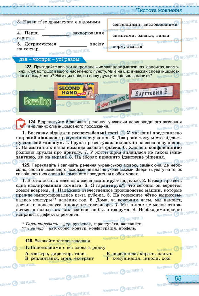 Підручники Українська мова 11 клас сторінка 55