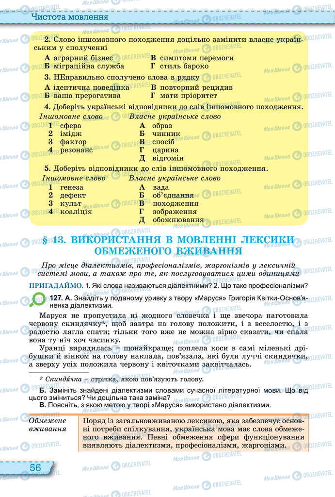 Підручники Українська мова 11 клас сторінка  56