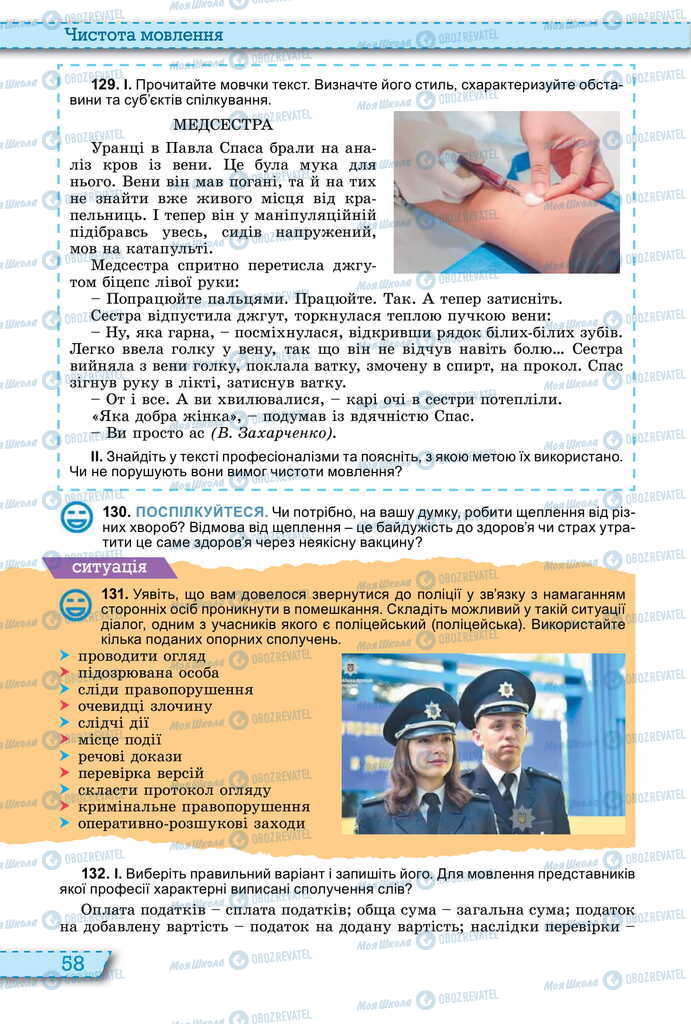 Учебники Укр мова 11 класс страница 58