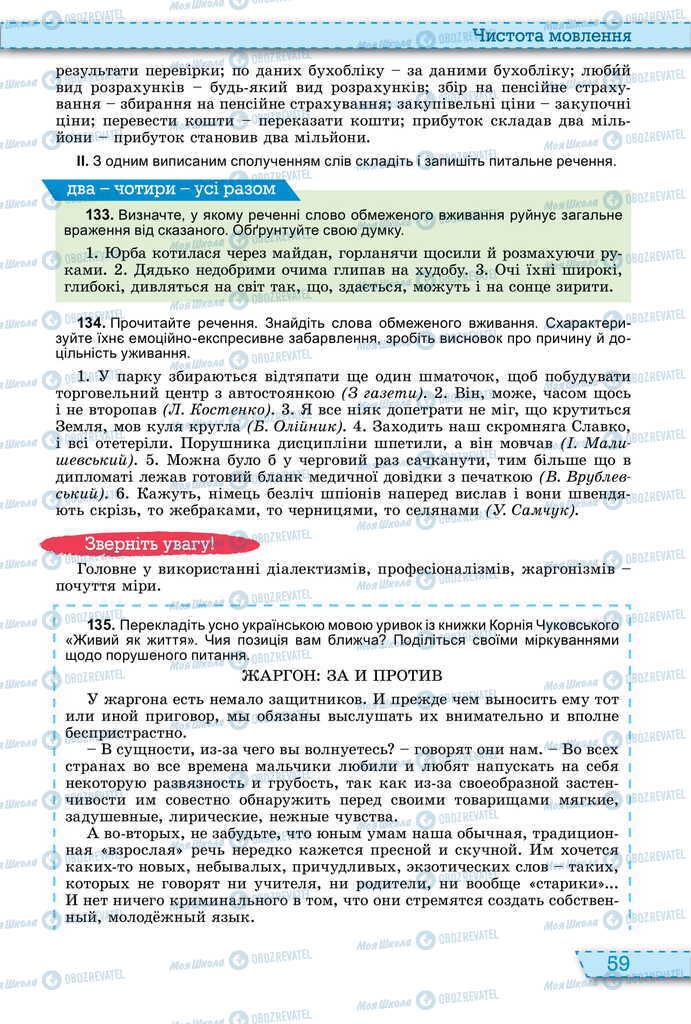 Учебники Укр мова 11 класс страница 59