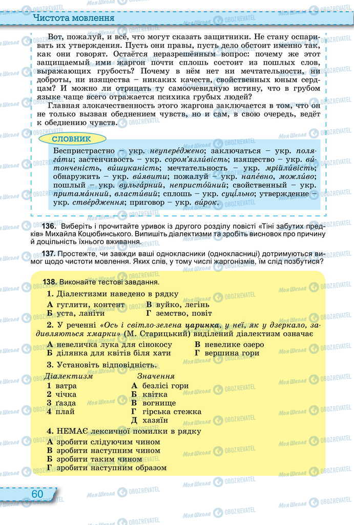 Учебники Укр мова 11 класс страница 60