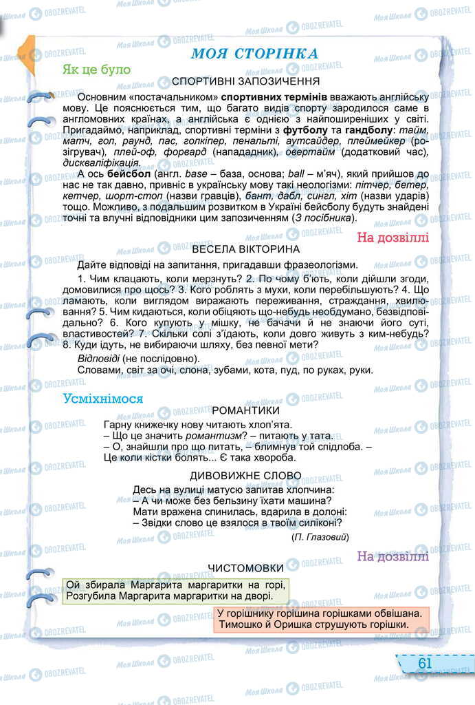 Підручники Українська мова 11 клас сторінка 61