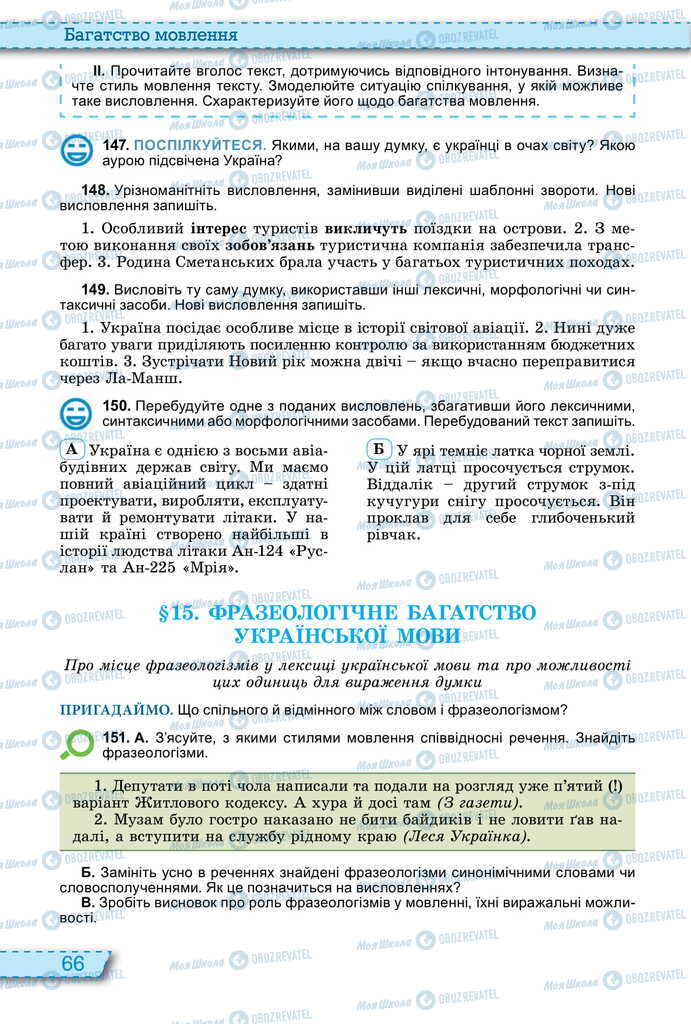 Підручники Українська мова 11 клас сторінка  66
