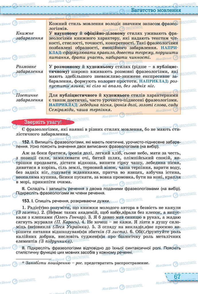 Підручники Українська мова 11 клас сторінка 67