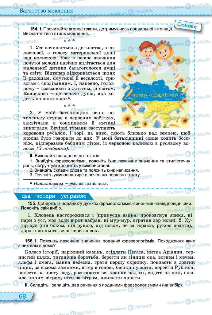 Підручники Українська мова 11 клас сторінка 68