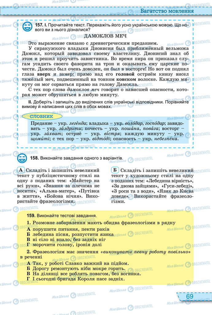 Підручники Українська мова 11 клас сторінка 69