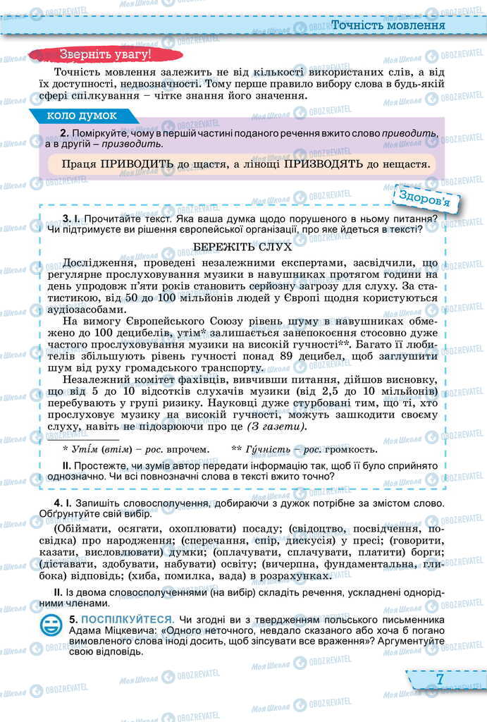 Підручники Українська мова 11 клас сторінка 7