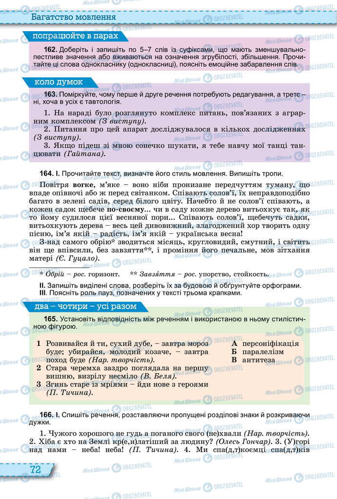 Підручники Українська мова 11 клас сторінка 72