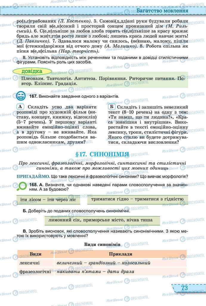 Підручники Українська мова 11 клас сторінка 73