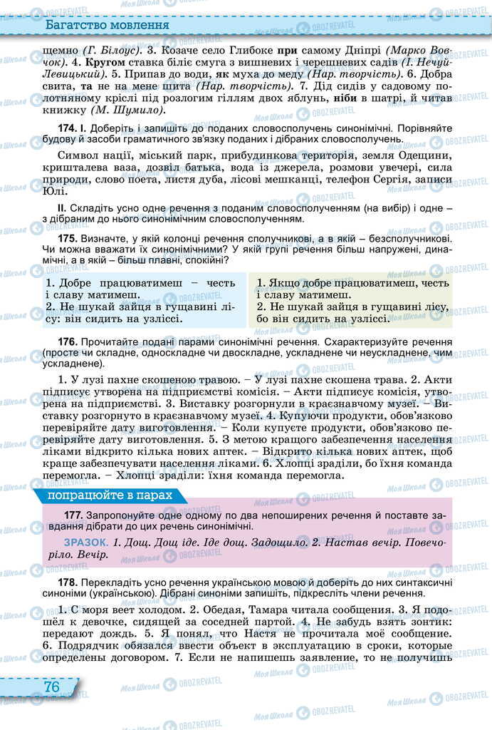 Підручники Українська мова 11 клас сторінка 76