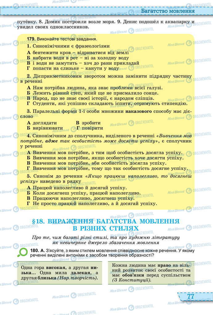 Підручники Українська мова 11 клас сторінка 77