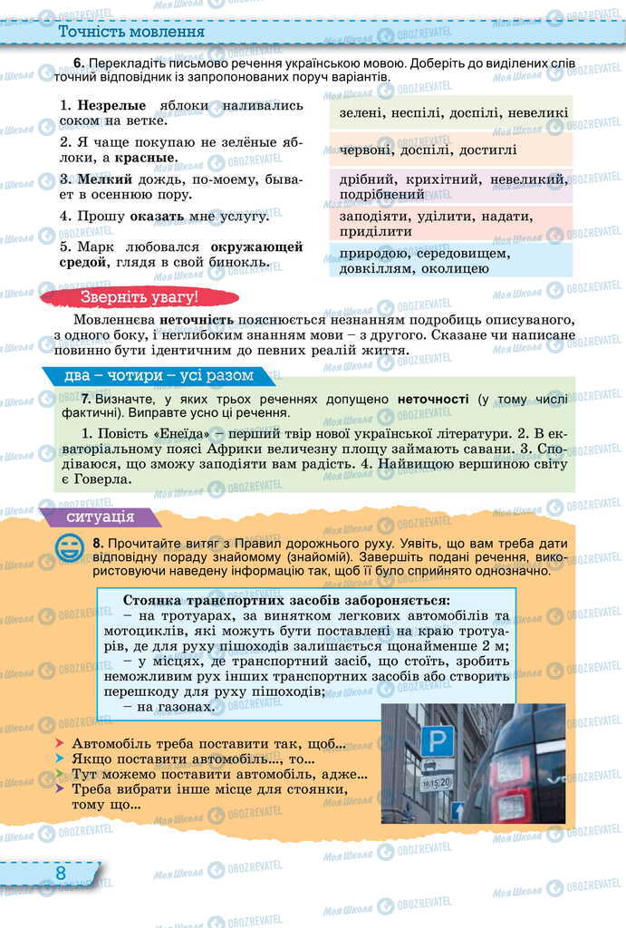 Учебники Укр мова 11 класс страница 8