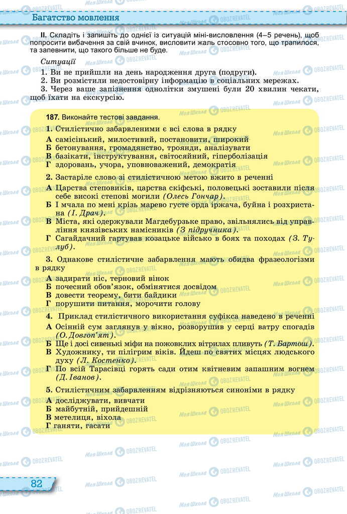 Підручники Українська мова 11 клас сторінка 82