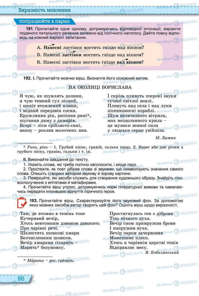Учебники Укр мова 11 класс страница 86