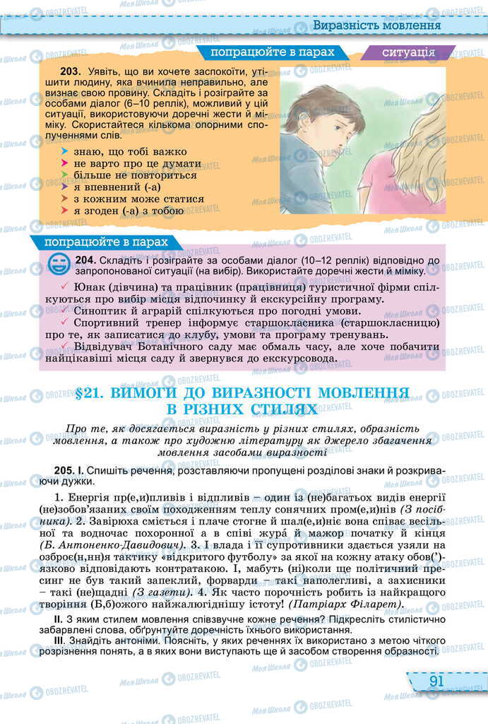 Підручники Українська мова 11 клас сторінка  91