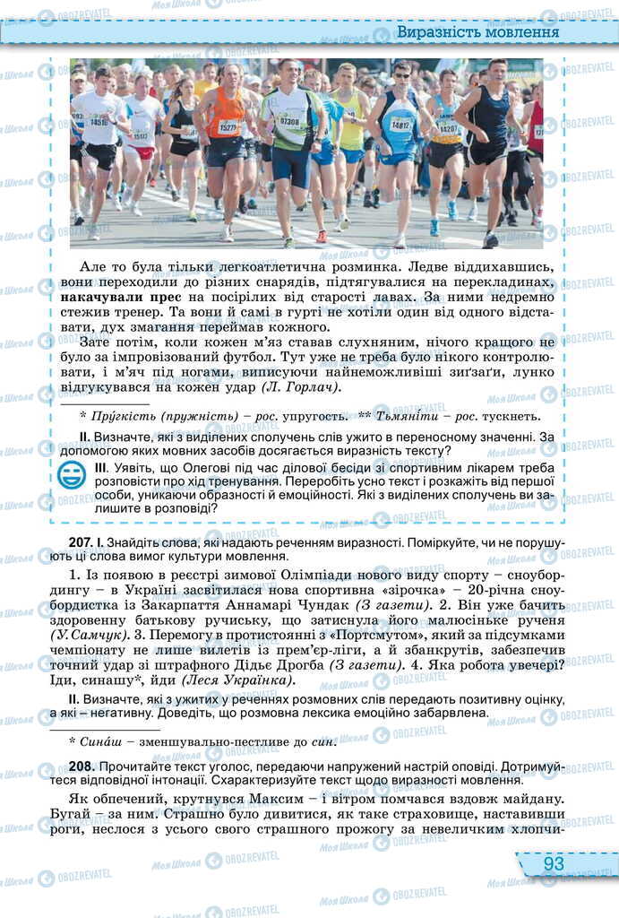 Підручники Українська мова 11 клас сторінка 93