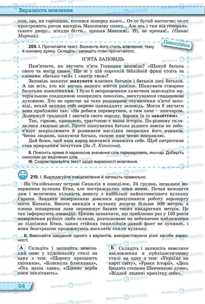 Підручники Українська мова 11 клас сторінка 94