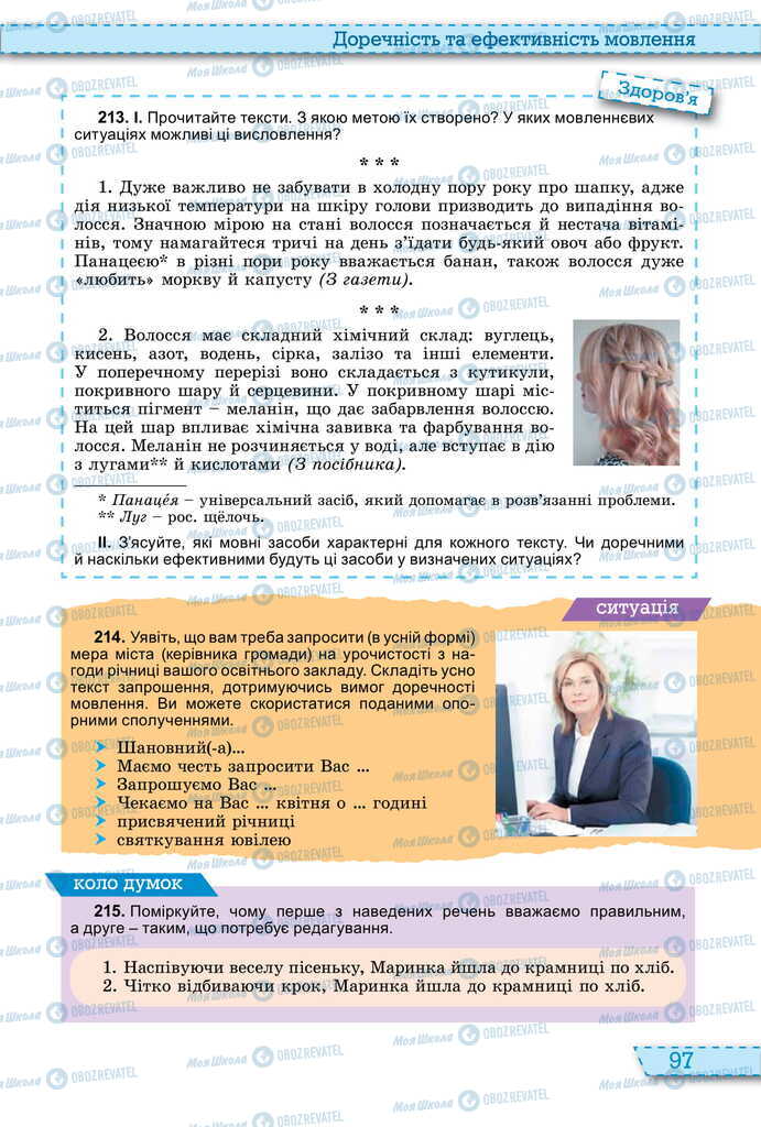 Підручники Українська мова 11 клас сторінка 97