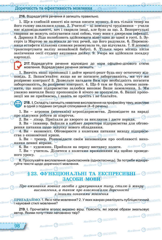 Підручники Українська мова 11 клас сторінка  98