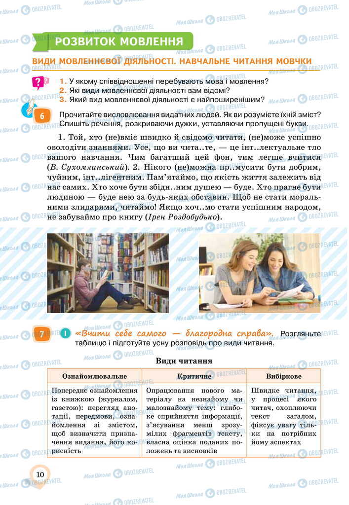 Учебники Укр мова 11 класс страница 10