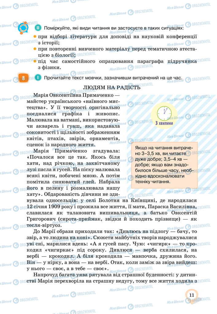 Учебники Укр мова 11 класс страница 11