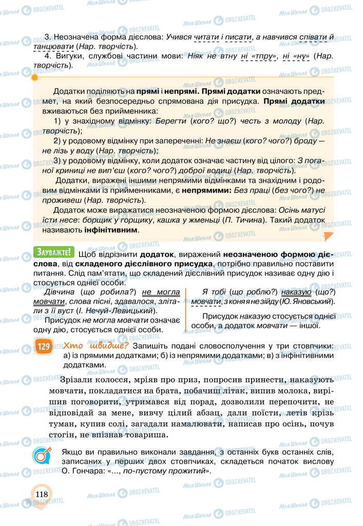 Підручники Українська мова 11 клас сторінка 118