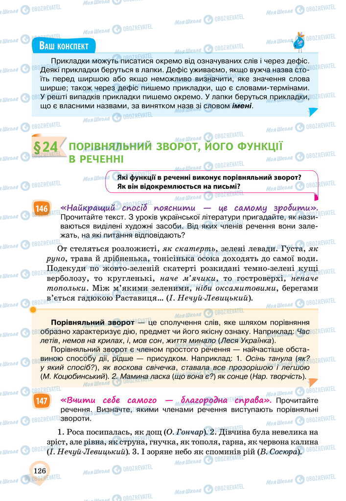 Підручники Українська мова 11 клас сторінка 126