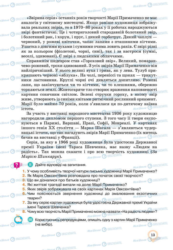Підручники Українська мова 11 клас сторінка 13