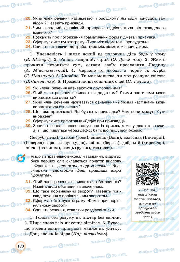 Підручники Українська мова 11 клас сторінка 130
