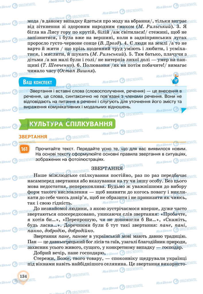 Підручники Українська мова 11 клас сторінка 134