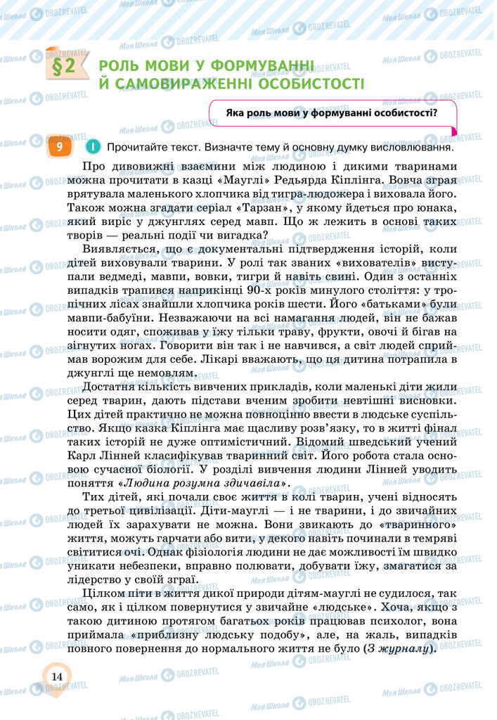 Учебники Укр мова 11 класс страница  14
