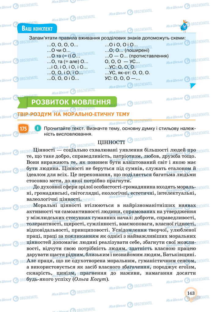 Підручники Українська мова 11 клас сторінка 143