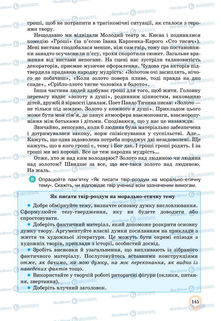 Підручники Українська мова 11 клас сторінка 145