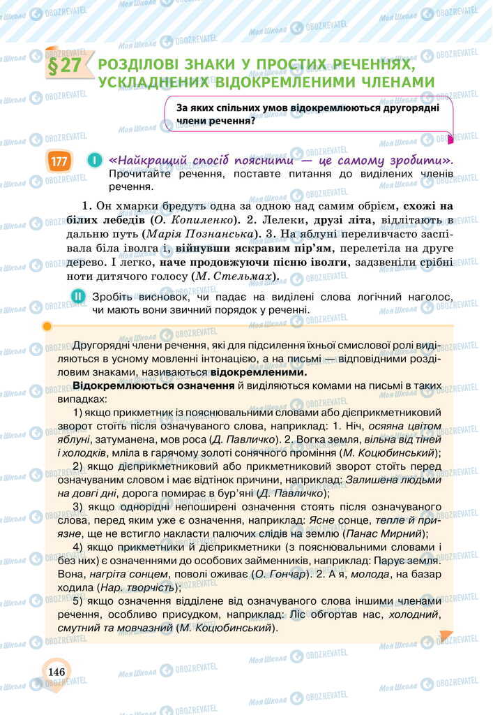 Підручники Українська мова 11 клас сторінка  146