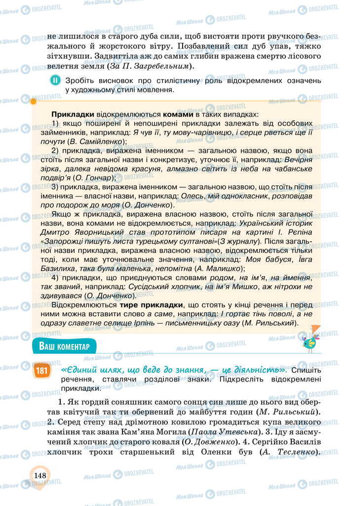 Учебники Укр мова 11 класс страница 148