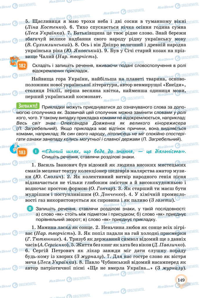 Підручники Українська мова 11 клас сторінка 149