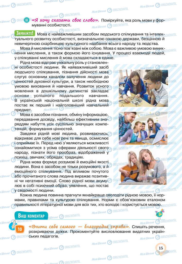 Підручники Українська мова 11 клас сторінка 15
