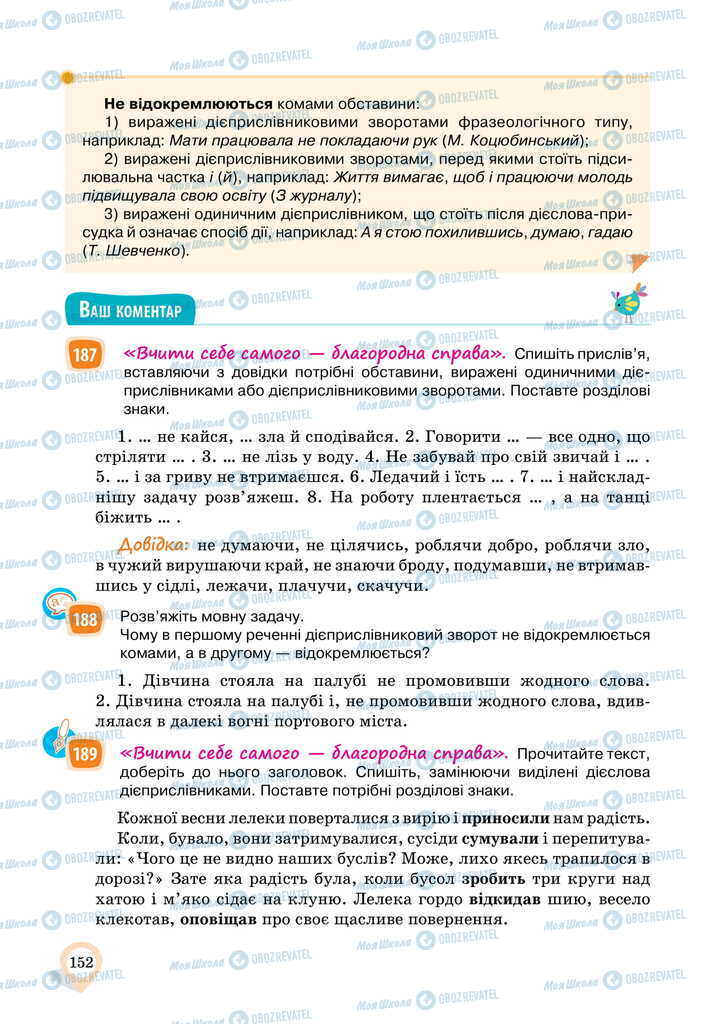 Підручники Українська мова 11 клас сторінка 152