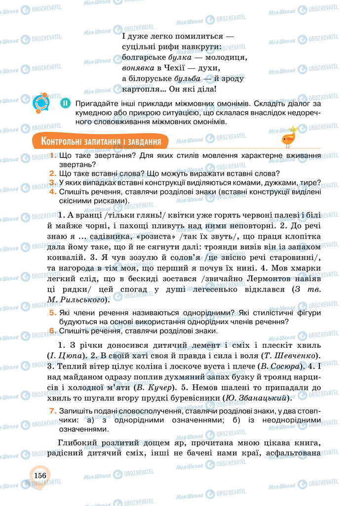 Підручники Українська мова 11 клас сторінка 156