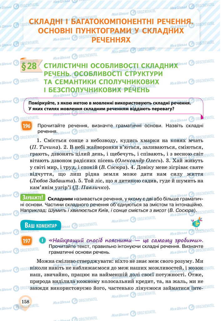 Учебники Укр мова 11 класс страница 158