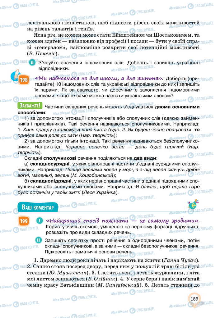 Підручники Українська мова 11 клас сторінка 159