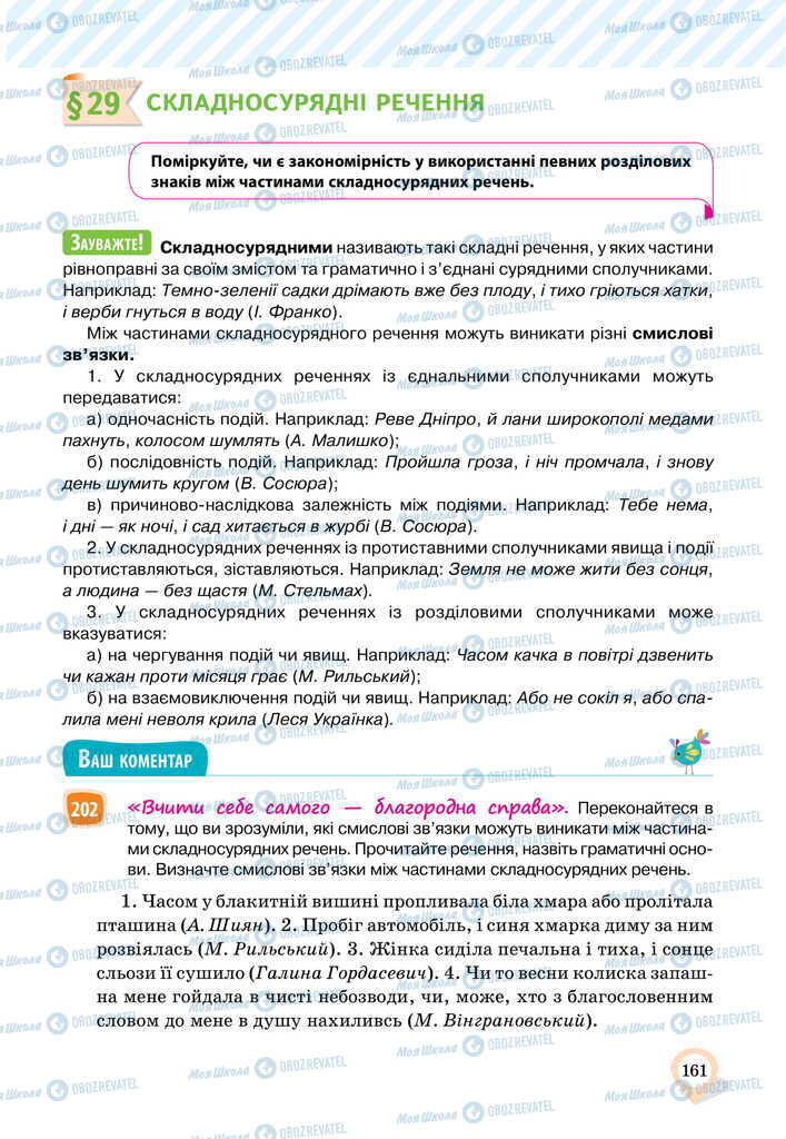 Учебники Укр мова 11 класс страница  161
