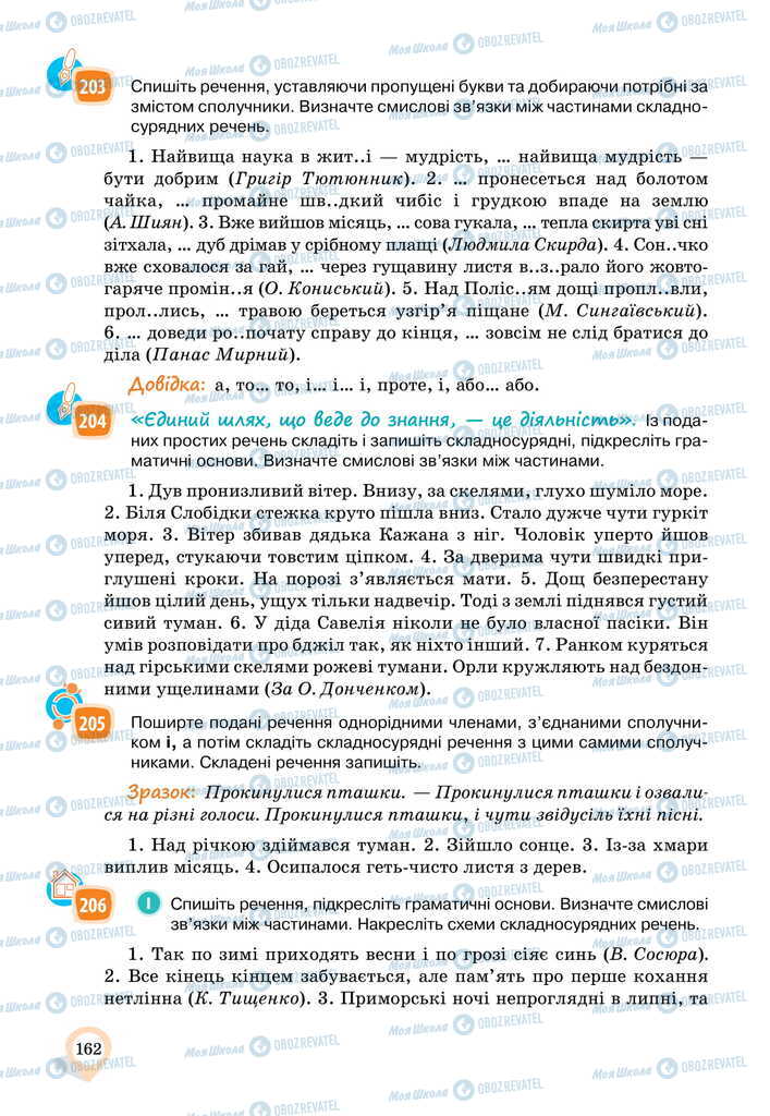 Підручники Українська мова 11 клас сторінка 162